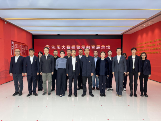 駐金控集團紀檢監察組全體紀檢干部參觀沈陽大數據警示教育展示館