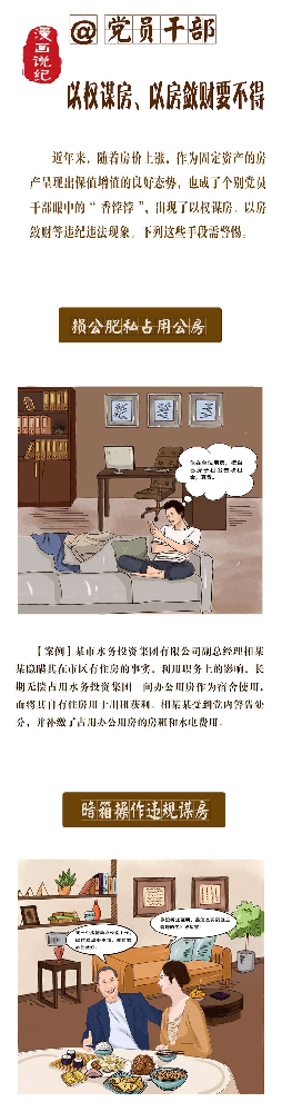 漫畫說紀|以權謀房要不得