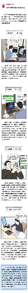 漫畫| @年輕干部 這些不良網絡嗜好需警惕