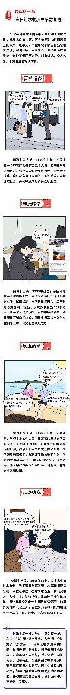 漫畫說紀 | @年輕干部 盲目追求物質生活需警惕