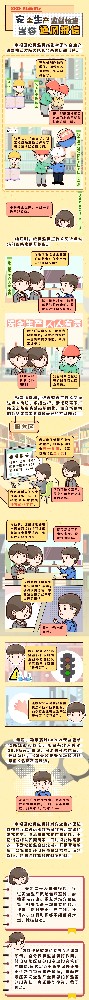 漫畫說紀|安全生產監督檢查豈容通風報信