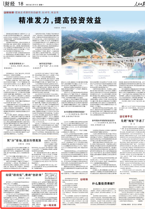 遼寧基金投資遼寧拓邦鴻基半導體材料股份有限公司，助力企業產能快速提升，獲人民日報點贊