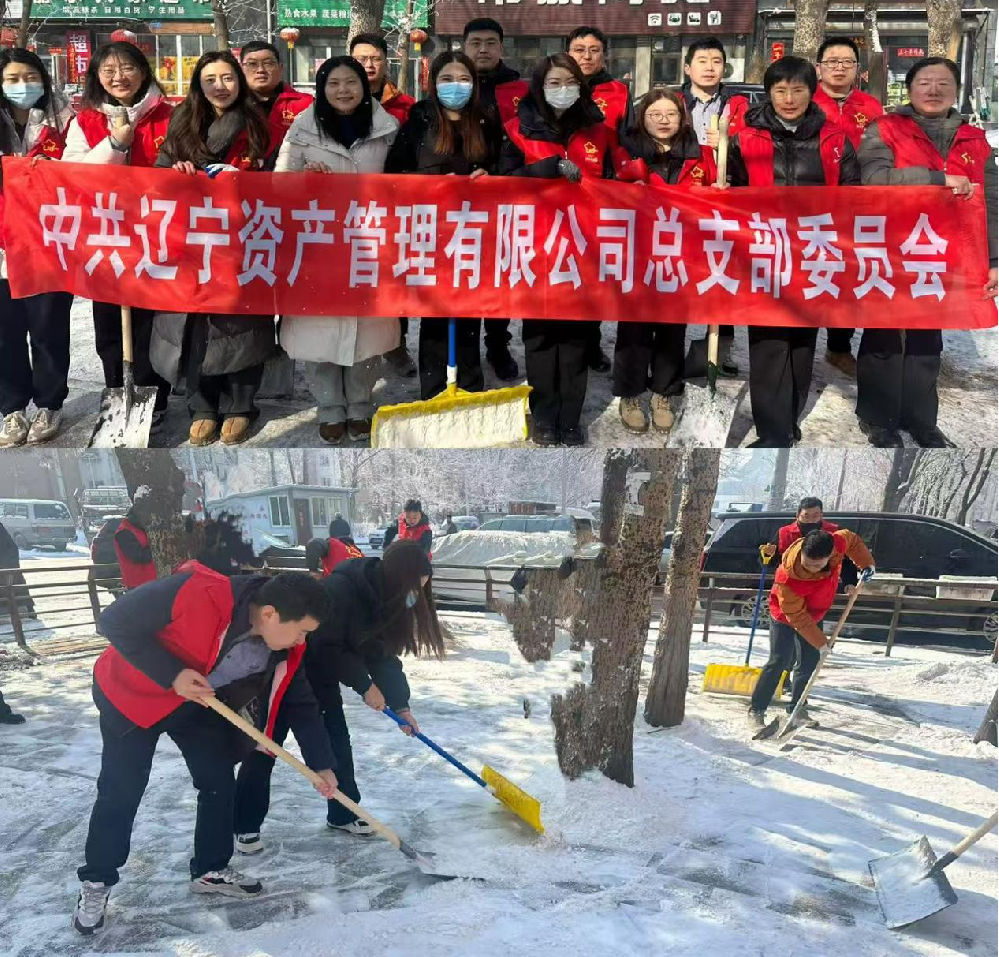 遼寧資產(chǎn)管理有限公司開展“傳承雷鋒精神  踐行金融使命”雷鋒月系列活動